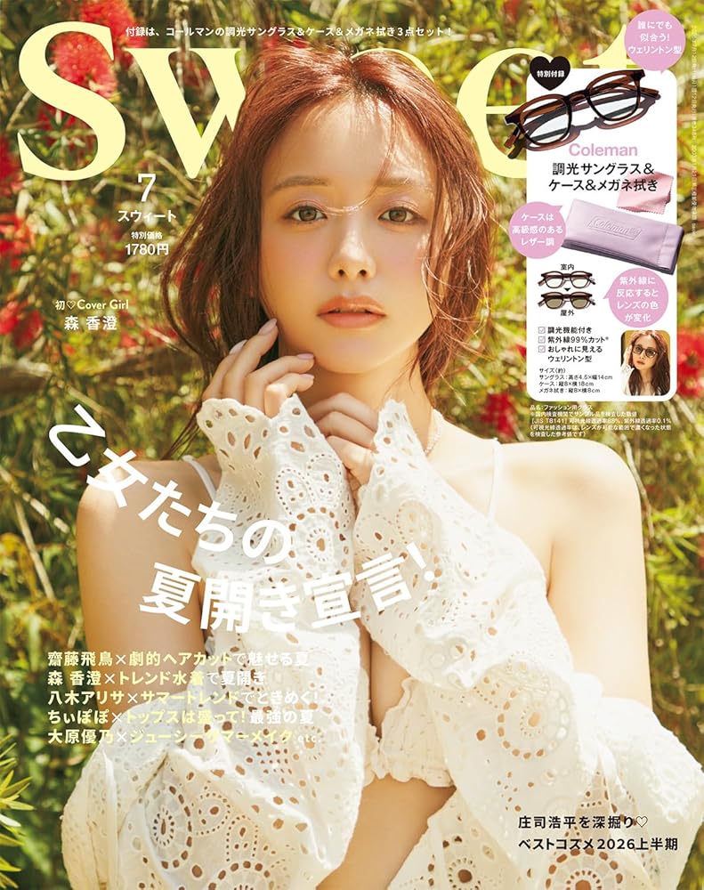 sweet（スウィート） 2026年7月号 （宝島社） ミス、OL向け