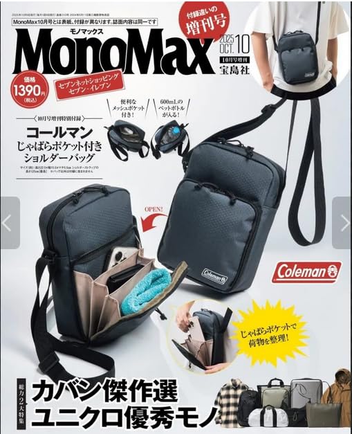 MonoMaster（モノマスター） 2025年11月号