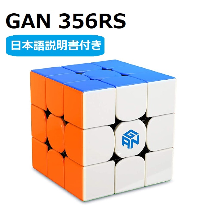 [ японский язык инструкция имеется ] GANCUBE GAN356 RS стикер отсутствует состязание предназначенный 3x3x3 Cube GAN356RS кубик Рубика рекомендация скорость Cube гладкий стандартный магазин 