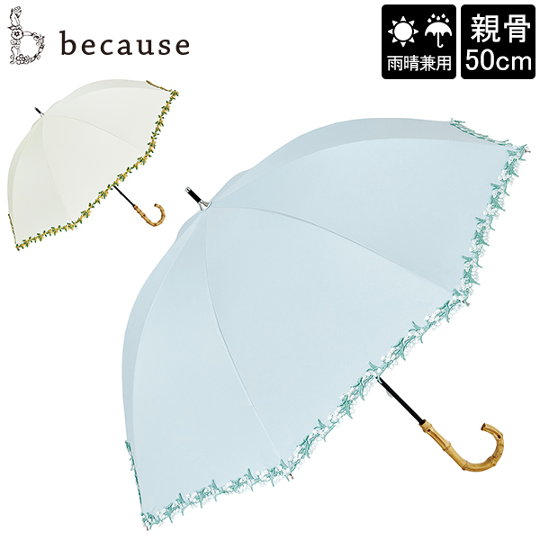 Because (ビコーズ) 長傘 PUフラワーレース SX B-967095の商品画像