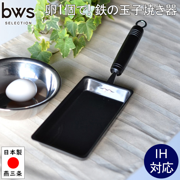 ビーワーススタイル 鉄の玉子焼き器 SM-395003の商品画像