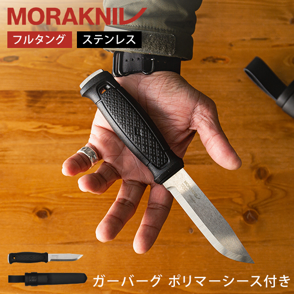 モーラナイフ ガーバーグ ポリマーシース付 13715（ブラック） アウトドアナイフの商品画像