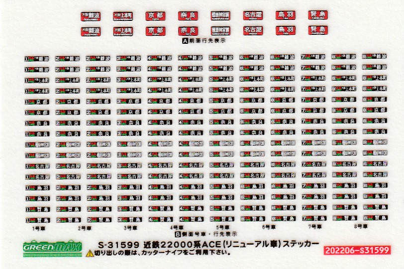 グリーンマックス 近鉄22000系ACE（リニューアル車・貫通路開扉パーツ付き）基本4両編成セット（動力付き）31599の商品画像