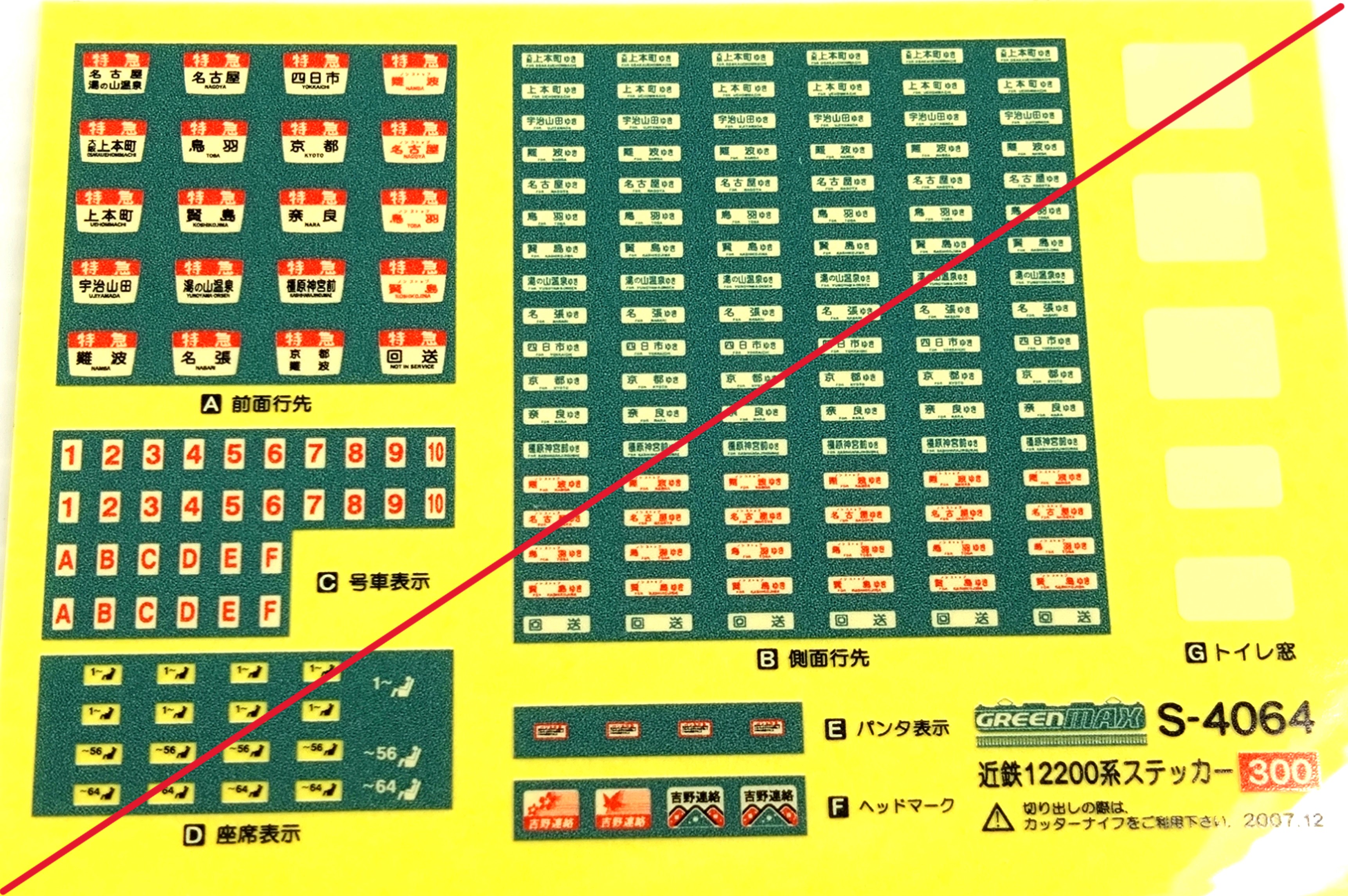 グリーンマックス グリーンマックス 近鉄12200系電車 スナック
