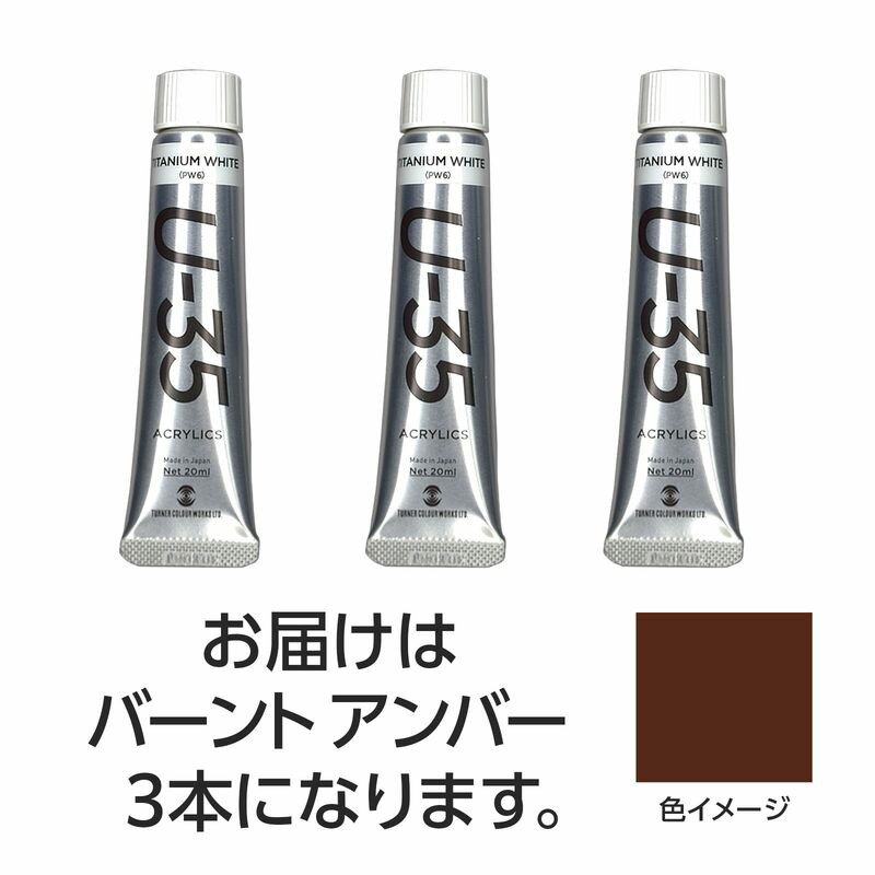  turner U35 балка nto янтарь 20ml 3 шт изобразительное искусство материалы для рисования изобразительное искусство материалы для рисования каллиграфия 