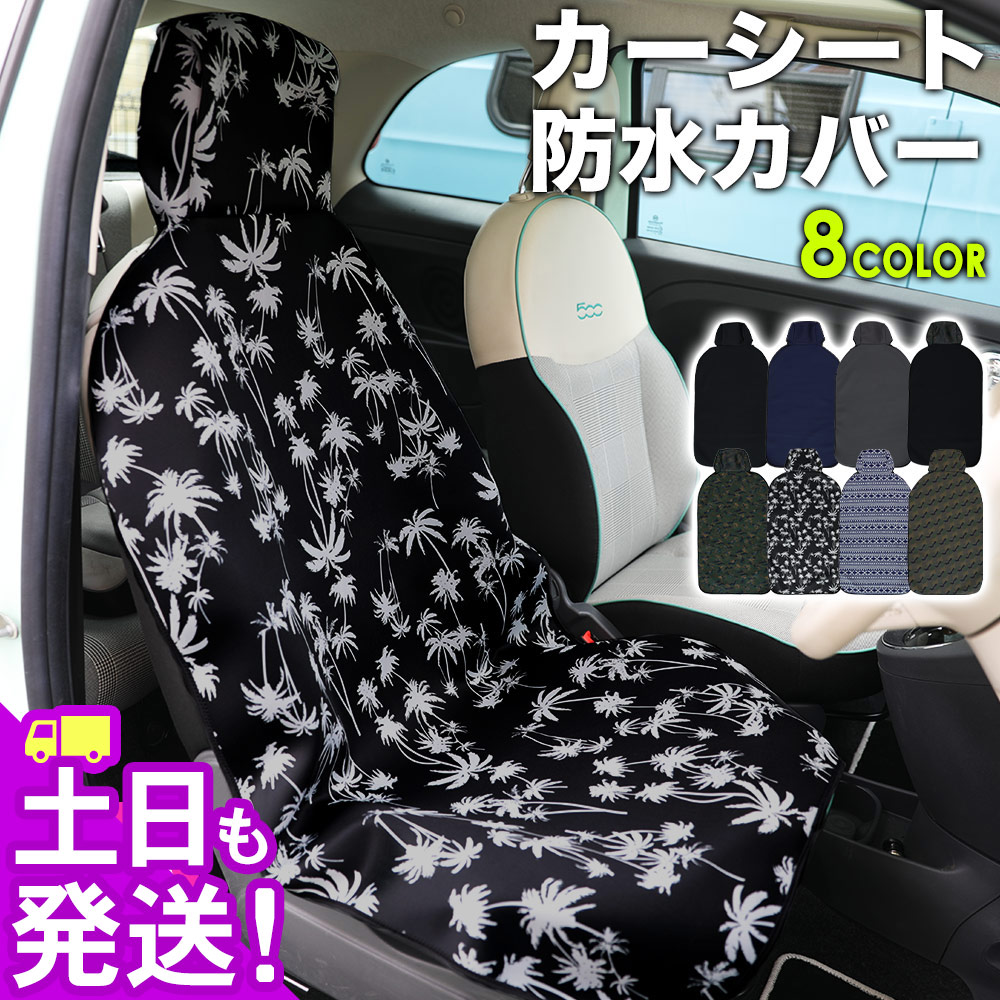 GRID SURF カーシートカバー ウェットスーツ素材 防汚 防水 車 前席用 シートカバー サーフィン アウトドア ドライブ シート カー用品 フ 自動車用　シートカバーの商品画像
