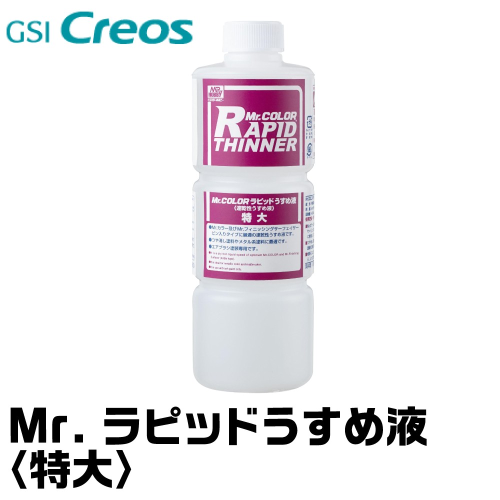 Mr.ラピッドうすめ液〈特大〉（速乾うすめ液）400ml （ノンスケール Mr.ラピッドうすめ液 T117）の商品画像