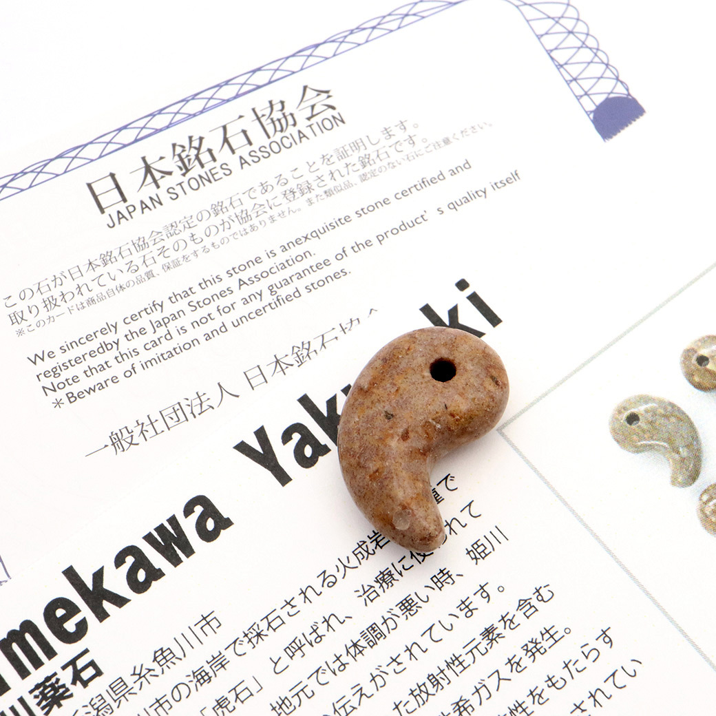 GOLD STONE 姫川薬石 勾玉 日本の銘石 新潟県糸魚川産 証明書付き 2025