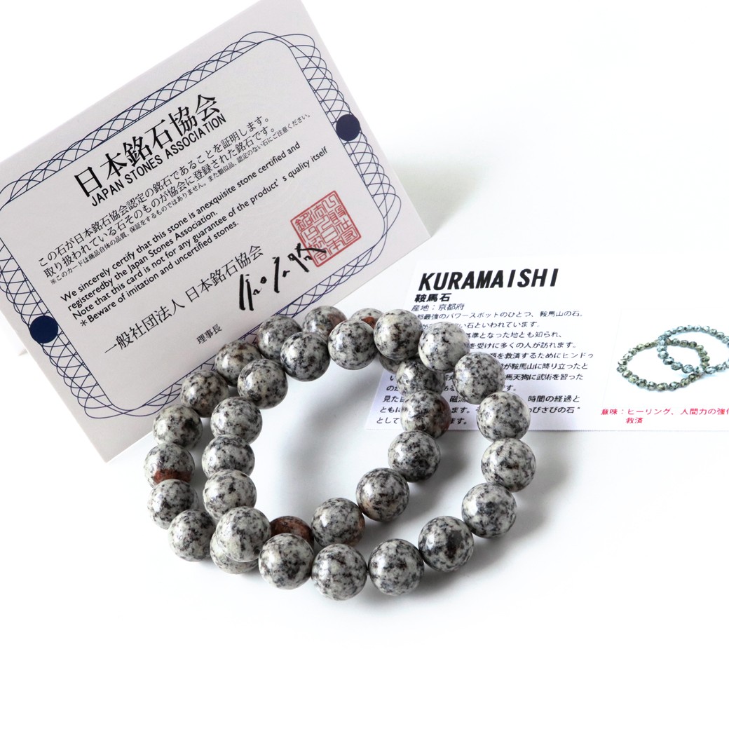 GOLD STONE 日本の銘石 鞍馬石 ブレスレット 12mm 京都府産 証明書付き