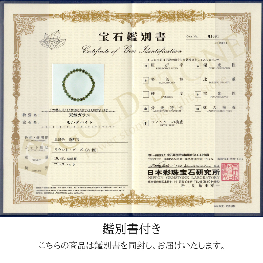 goldstone_moldavite-b3_9