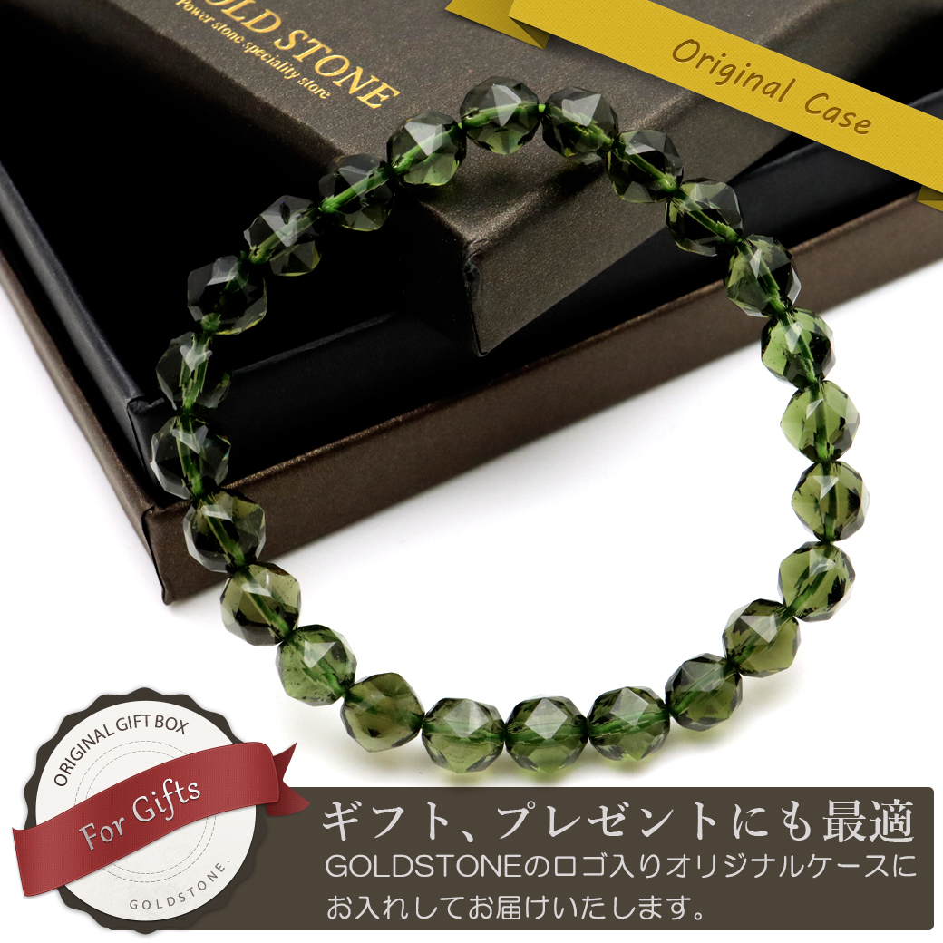 モルダバイト ブレスレット スターカット 7-8mm 鑑別書付き 天然