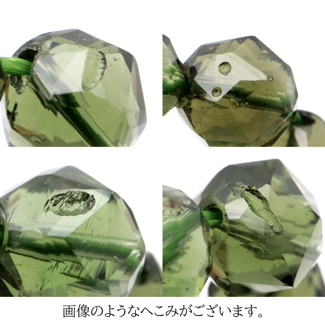 モルダバイト スターカット 粒 GOLD STONE モルダバイト ブレスレット スターカット 7-8mm 鑑別