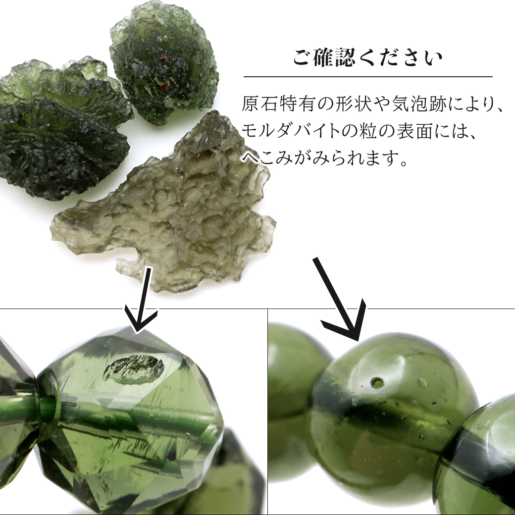 モルダバイト スターカット 粒 GOLD STONE モルダバイト ブレスレット スターカット 7-8mm 鑑別