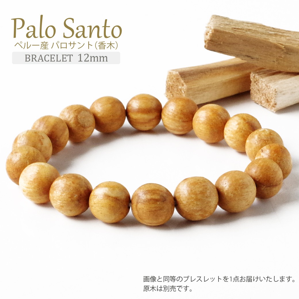 GOLD STONE パロサント ブレスレット 12mm ペルー産 聖なる樹 ホーリー