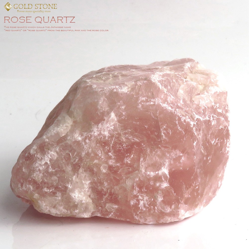 天然石 マダガスカル産のローズクォーツ原石943g GOLD STONE マダガスカル産 1kg ローズクォーツ（紅水晶）原石