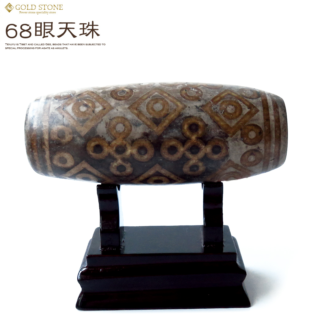 GOLD STONE 68眼天珠 大型 天珠 1点物 台座付き 天然石 パワーストーン 