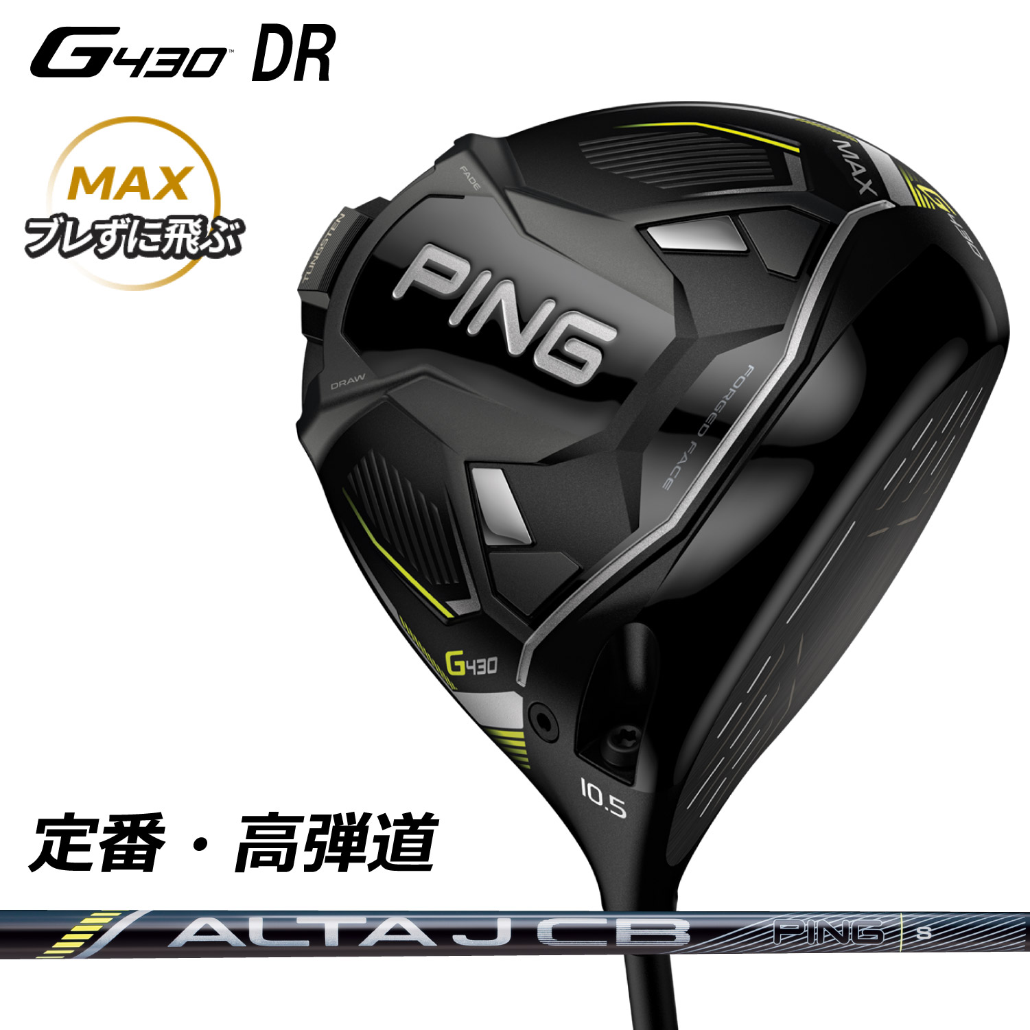PING PING G430 MAX ドライバー［ALTA J CB BLACK］ G430 ゴルフ ドライバーの商品画像