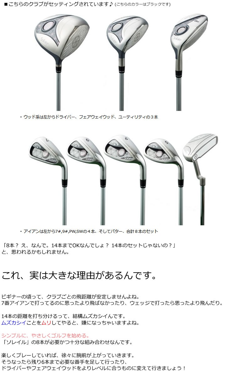 キャディバッグ付 キャディバッグ付 Call L Solaire S キャロウェイゴルフ キャロウェイゴルフ ゴルフクラブセット 18 ソレイル Callawaysolaire ソレイル 18 レディースクラブ8本セット Call L Solaire S ゴルフショップセブンgolf7 好評にて期間延長 の