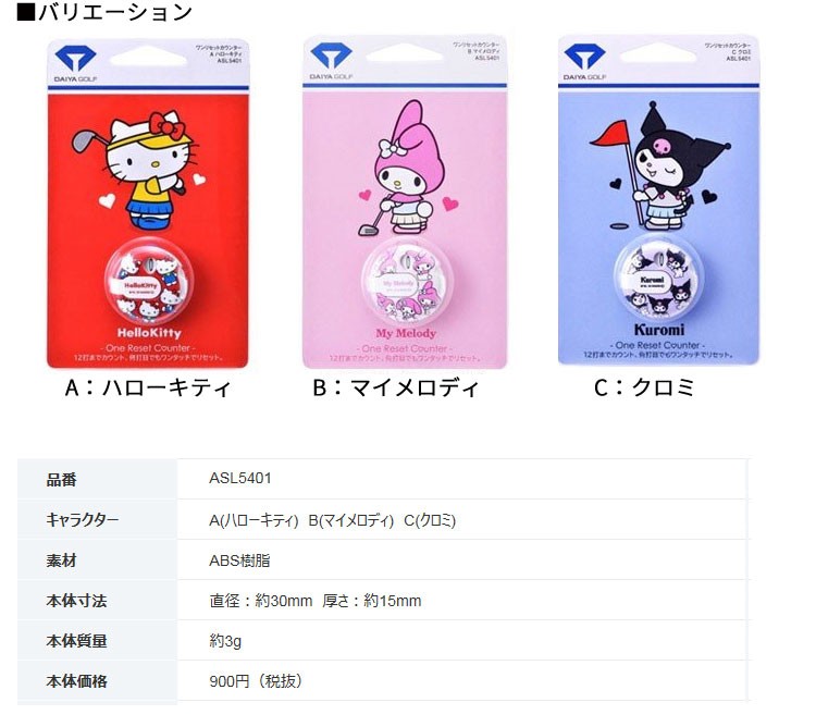 DAIYA GOLF ダイヤゴルフ ワンリセットカウンター ハローキティ マイ
