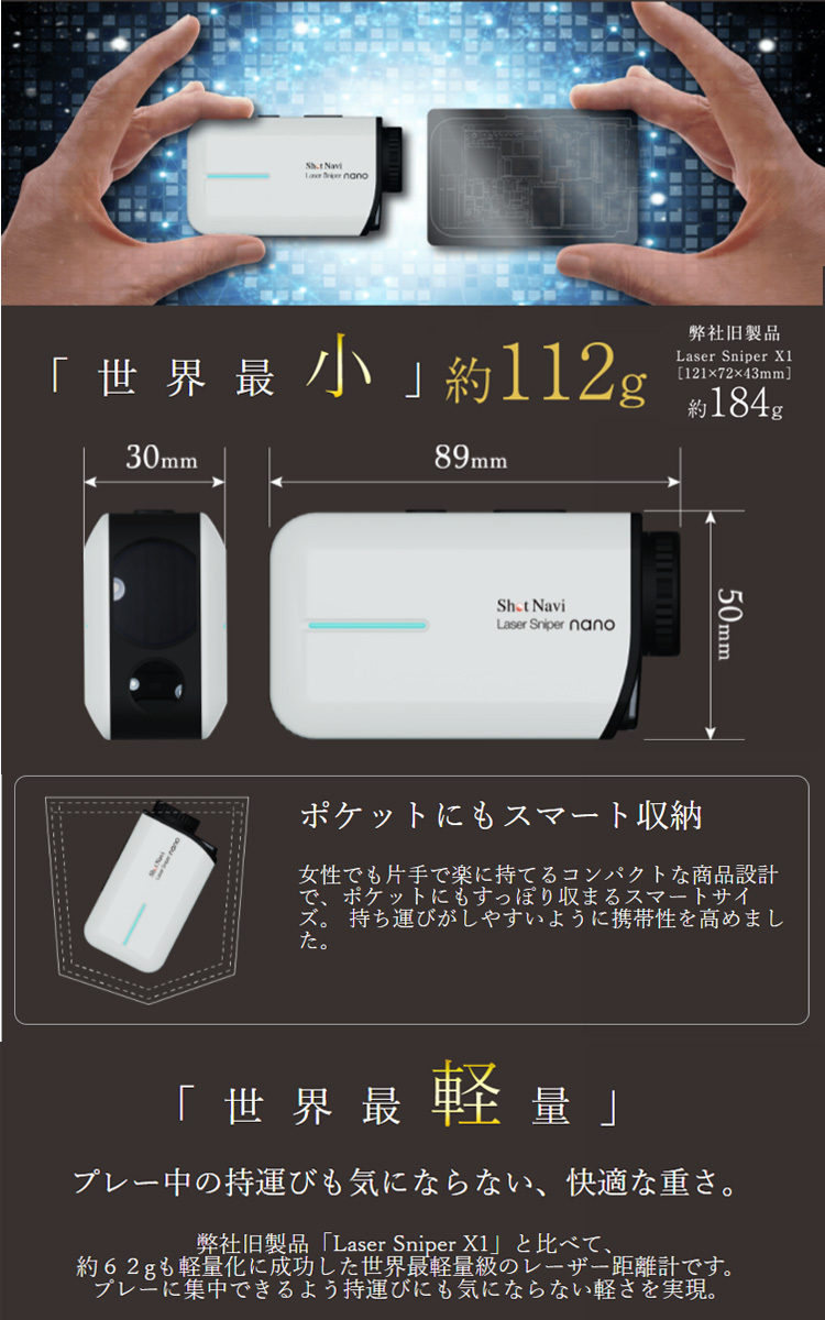 ShotNavi（ショットナビ） LaserSniper nano(レーザースナイパー・ナノ