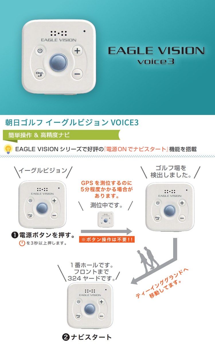 EAGLE VISION VISION(イーグルビジョン) voice3 EV-803 ゴルフ用GPS