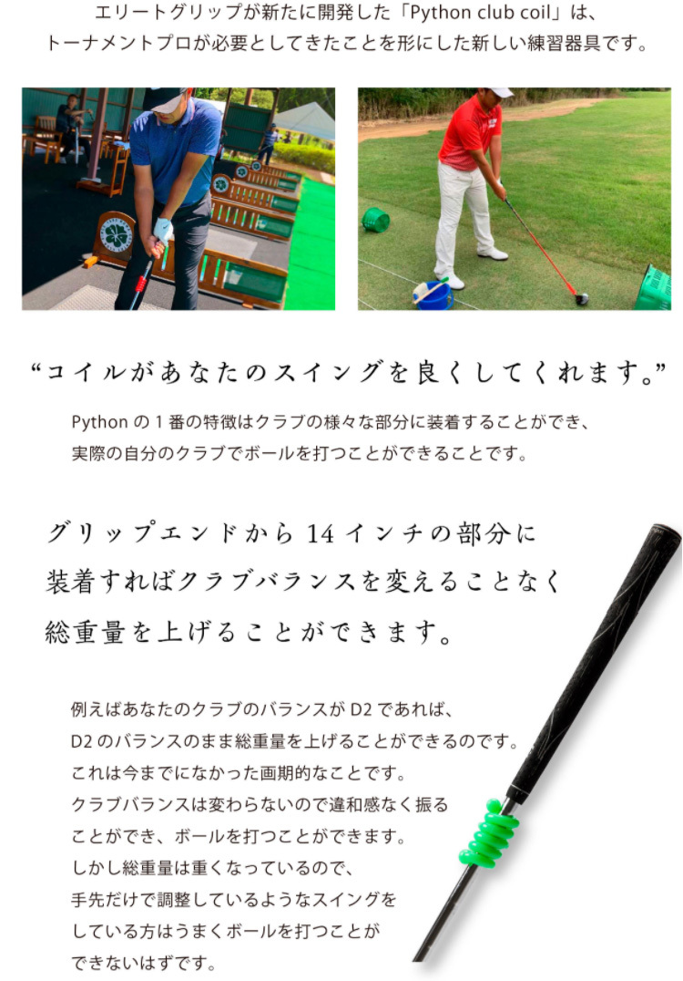 elite grips エリートグリップ パイソン クラブコイル 練習器具