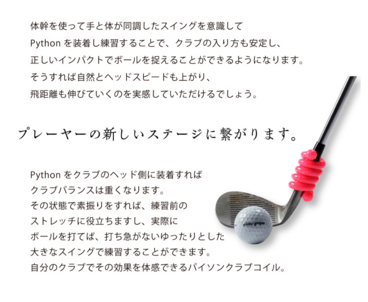 elite grips エリートグリップ パイソン クラブコイル 練習器具