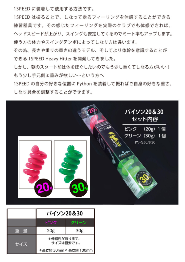 elite grips エリートグリップ パイソン クラブコイル 練習器具