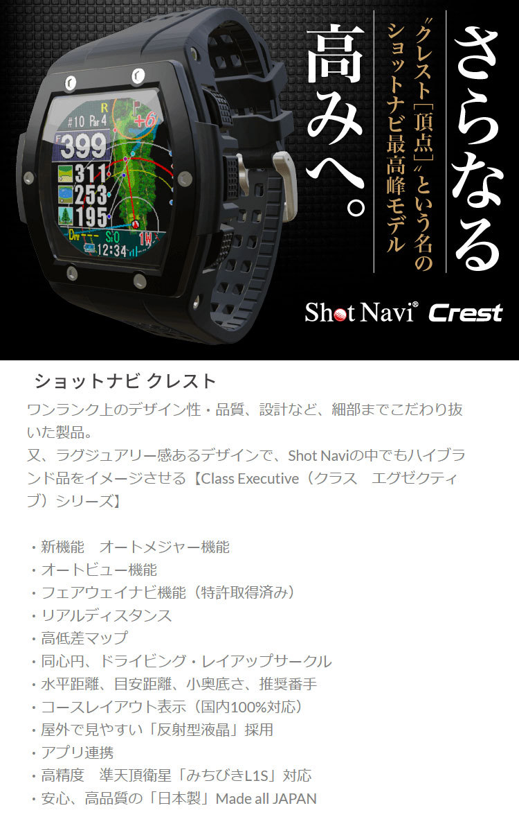 ShotNavi（ショットナビ） CREST(クレスト) 腕時計型ゴルフ用GPS距離計