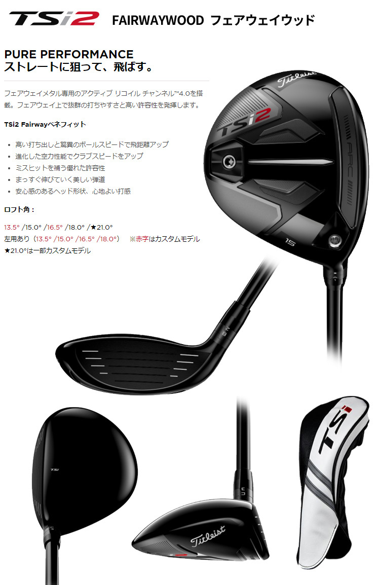 最安値級価格 タイトリスト TS i3フェアウェイウッド 18.0 zlote-arkady.pl