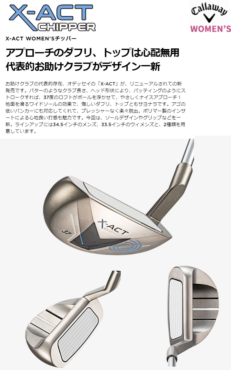 キャロウェイ レディース オデッセイ エクザクト チッパー X-ACT CHIPPER 女性用 2021年モデル (即納)