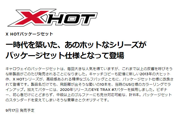 キャロウェイ X HOT パッケージセット クラブ11本 + キャディバッグ付 メンズ (即納)