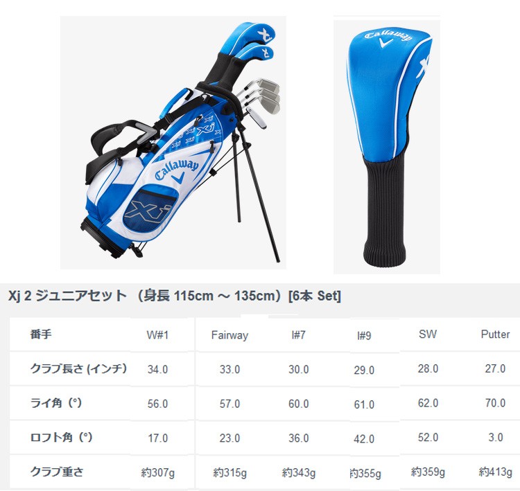 キャロウェイ Callaway Xjシリーズ ジュニアゴルフ クラブセット 6本 Callaway 【期間限定】 キャロウェイ Xj 2 ジュニアセット 子供