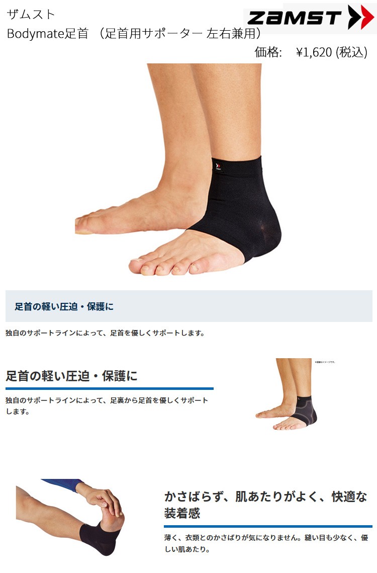 送料無料 Zamst 31 ザムスト ラック 右 父の日 足首用サポーター ａ１ 安売り ザムスト