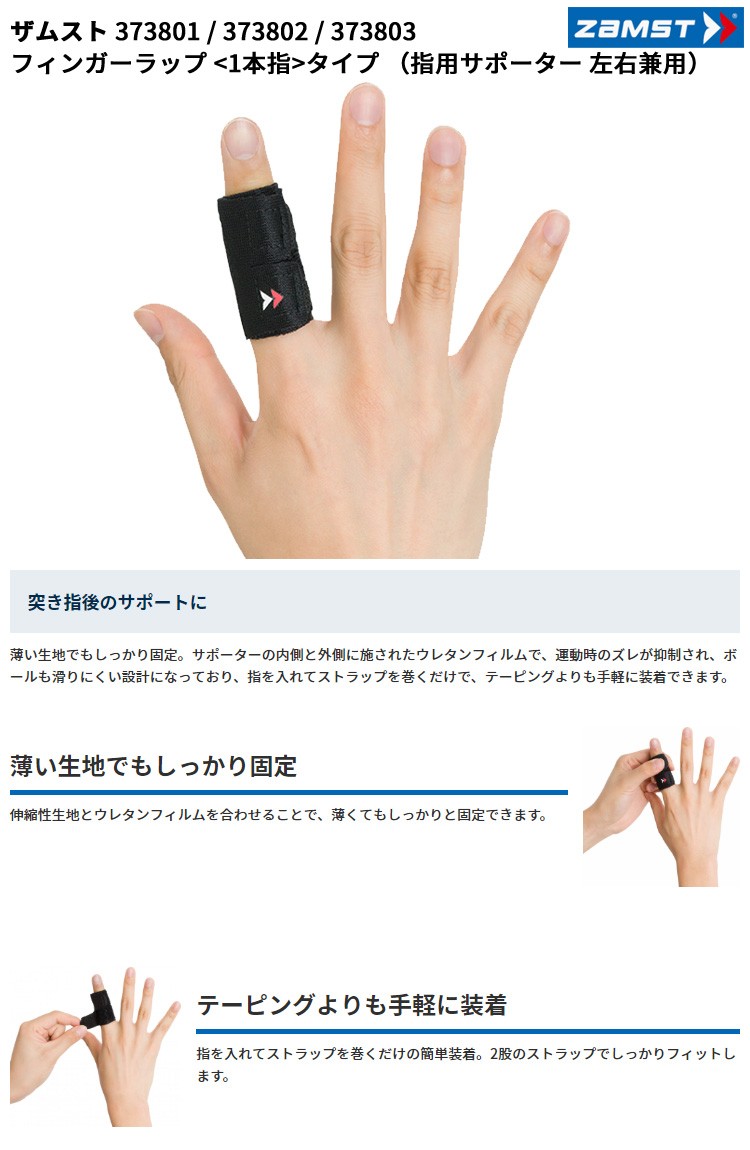 取寄 ザムスト フィンガーラップ 1本指タイプ 指用サポーター 左右兼用 サイズ S M L T Fingerwrap1 Ssk Zamst ゴルフショップセブンgolf7 通販 Yahoo ショッピング