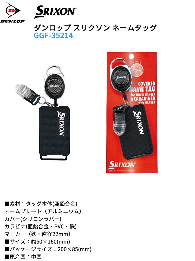 (取寄) ダンロップ スリクソン DUNLOP SRIXON ネームタッグ カバー付き GGF-35214 サイズ：約50x160mm ゴルフ小物