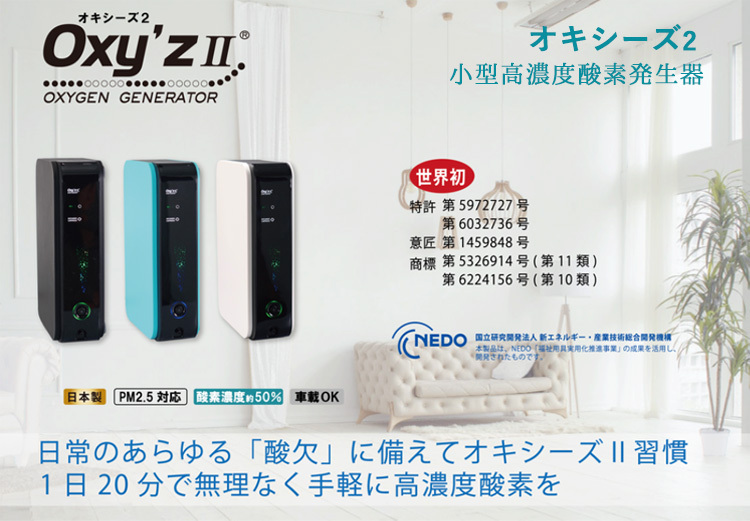 取寄) オキシーズ2 Oxyz II 小型 高濃度酸素発生器 2021年