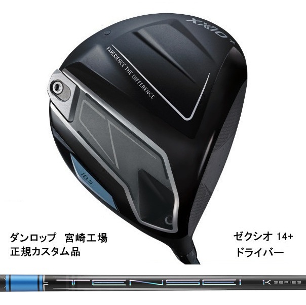 DUNLOP XXIO 14＋ドライバー（S/9°） XXIO XXIO 14 ゴルフ ドライバー