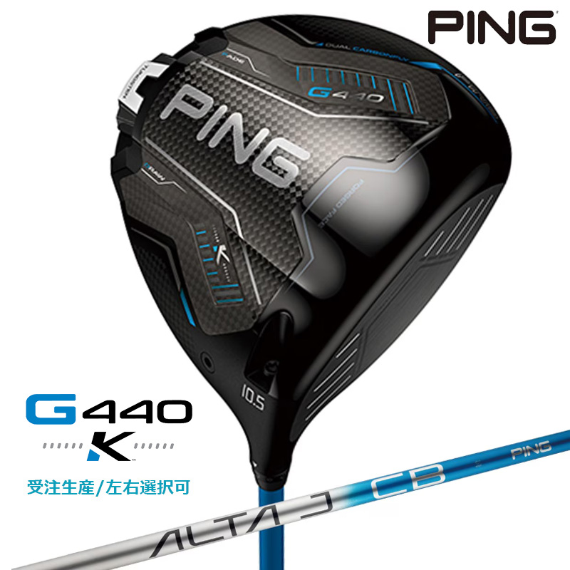 PING PING G430 MAX ドライバー［ALTA J CB BLACK］（S/10.5°） G430