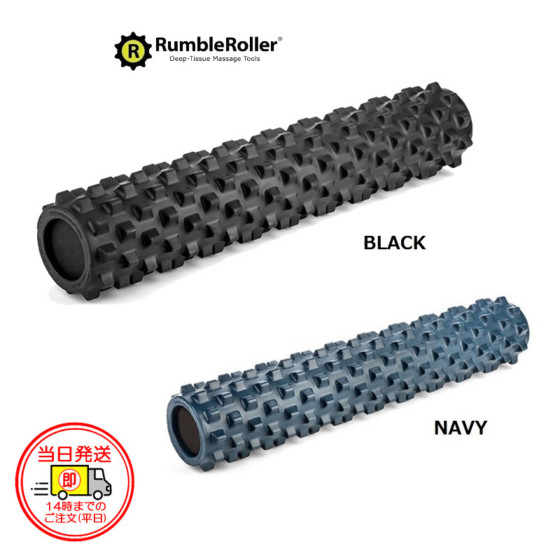 Rumble Roller ランブルローラー ロングサイズ スタンダードフォーム （紺色） SBCJ0006 ストレッチグッズの商品画像