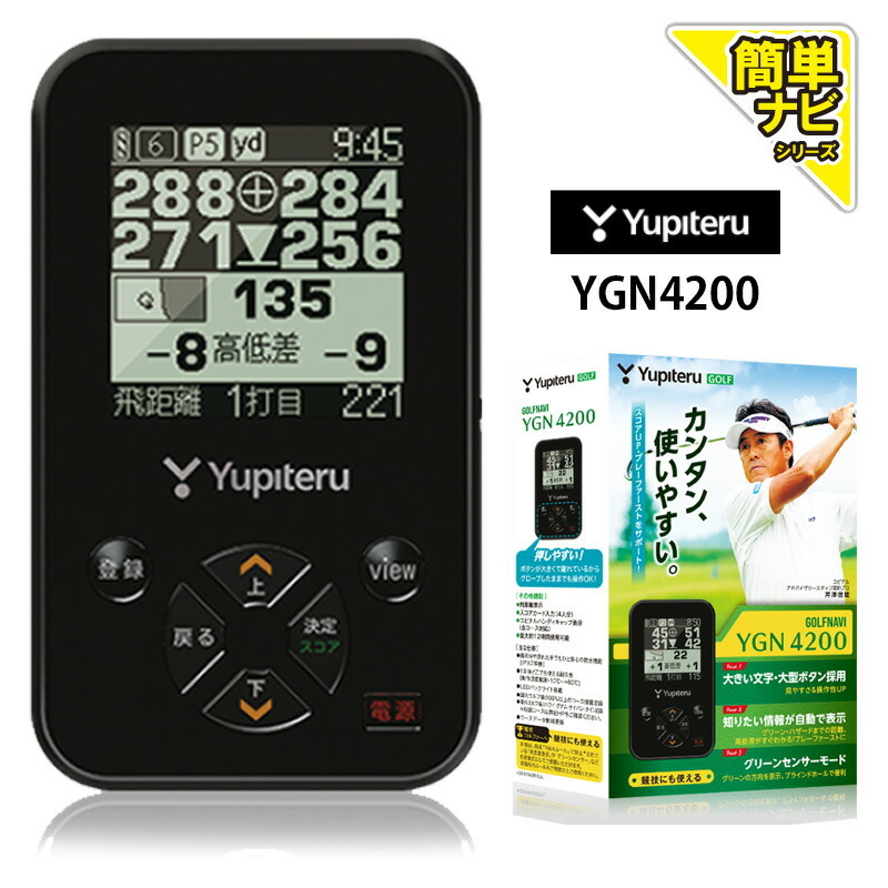 新品未開封 ユピテル YUPITERU GPS ゴルフ ナビ YGN4200-
