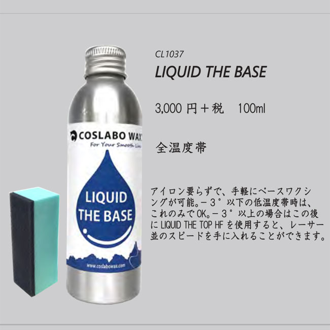  tune-up koslabo liquid wax COSLABO LIQUID WAX ( set ) BASE &amp; THE TOP HF fluorine height . have 