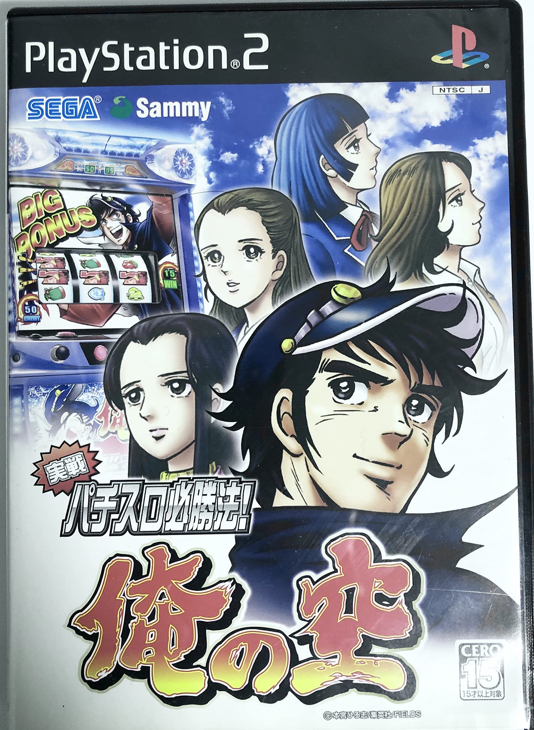 【PS2】 実戦パチスロ必勝法！ 俺の空