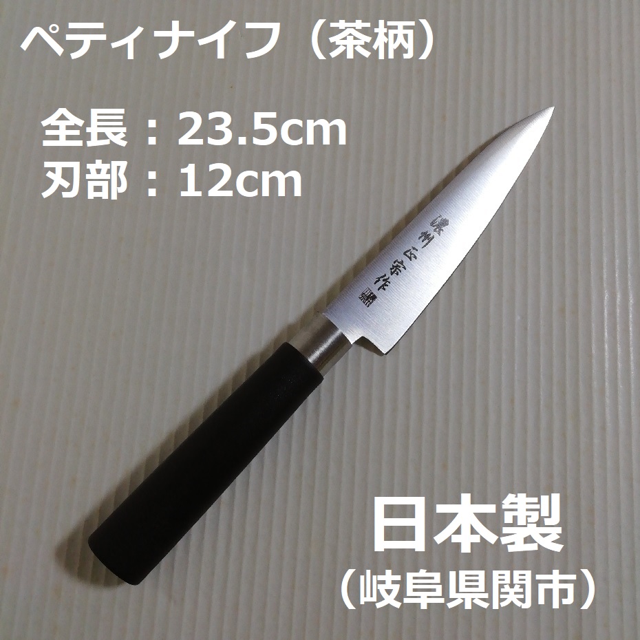 濃州正宗 ペティナイフ 12cm #200-100BRの商品画像