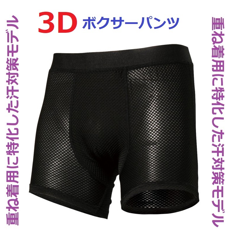  boxer shorts /L/ black /3D First re year / all season for sport inner / compression pants . inner. under . have on /.. attaching reduction . super comfortable!