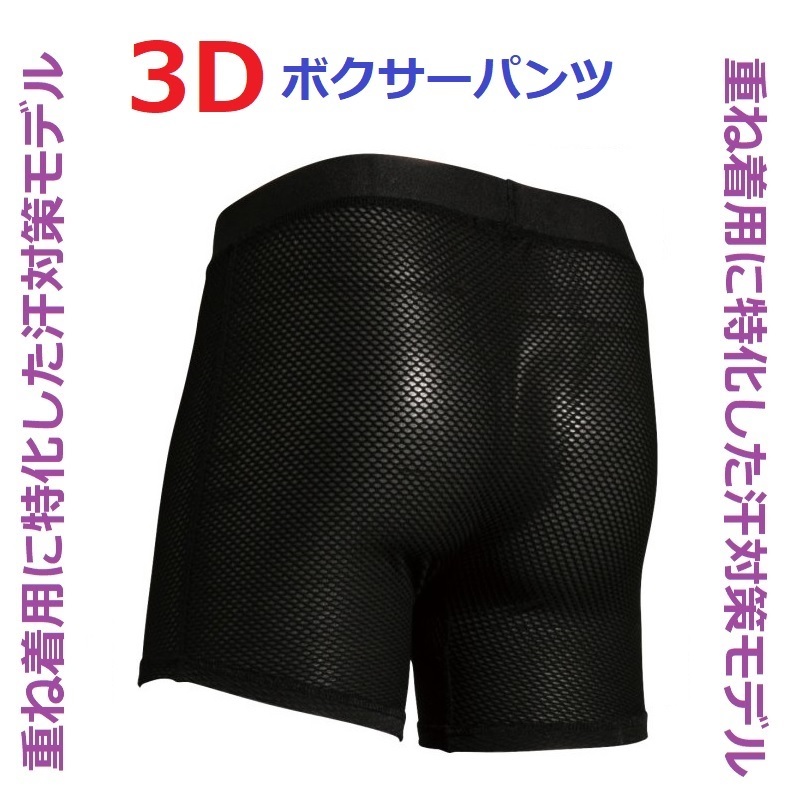  boxer shorts /L/ black /3D First re year / all season for sport inner / compression pants . inner. under . have on /.. attaching reduction . super comfortable!
