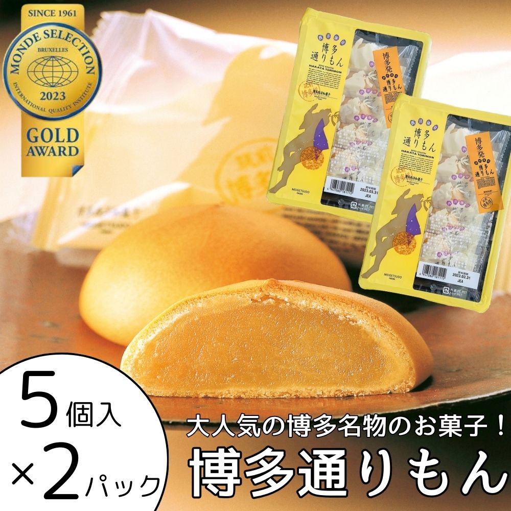  according .. Akira month .5 piece insertion 2 pack total 10 piece Fukuoka Hakata earth production .. your order sweets white .. West Japanese confectionery manju Monde selection gold . continuation winning 