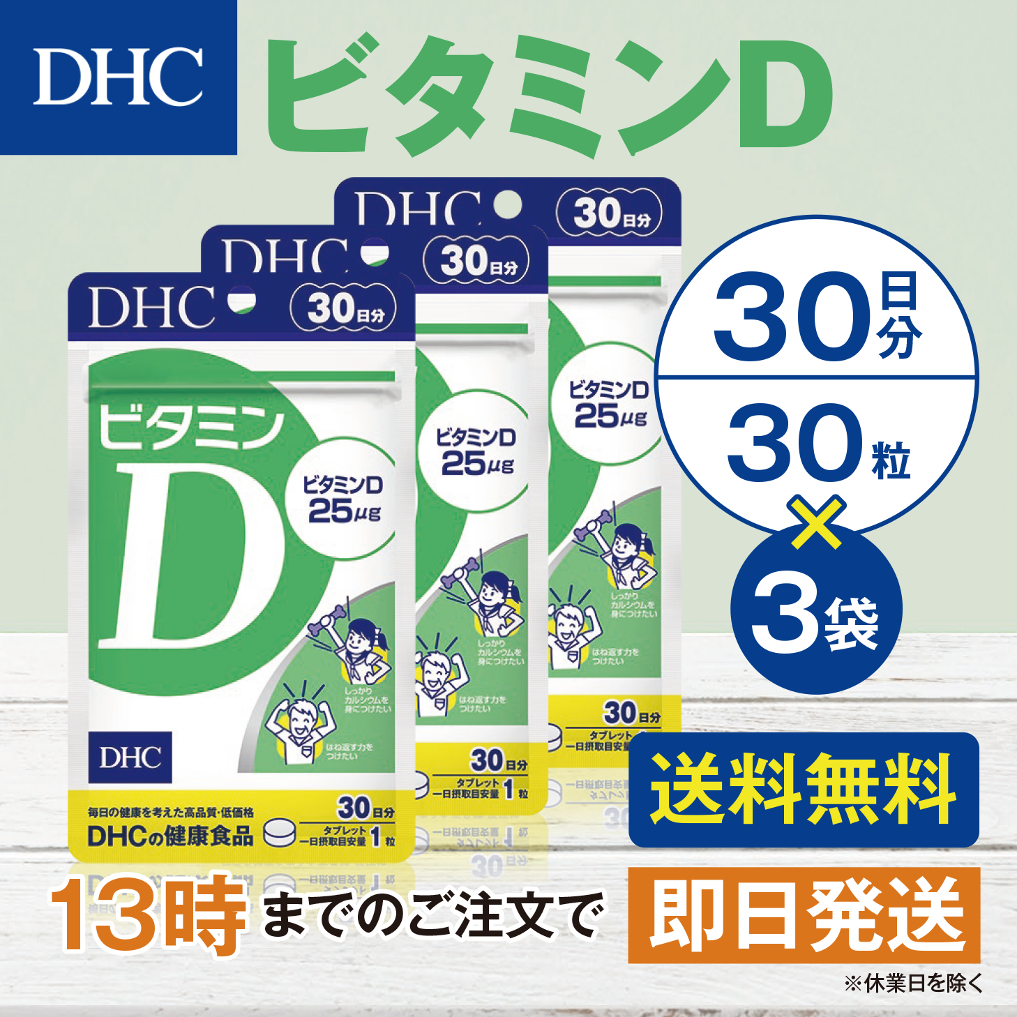 DHC vitamin D 30 day minute 3 piece set 