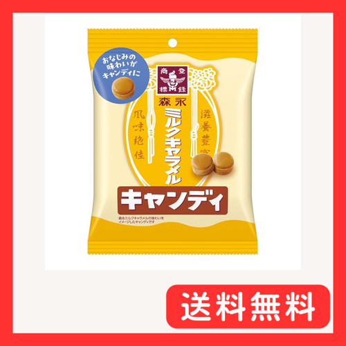 森永製菓 ミルクキャラメルキャンディ 74g×1袋の商品画像
