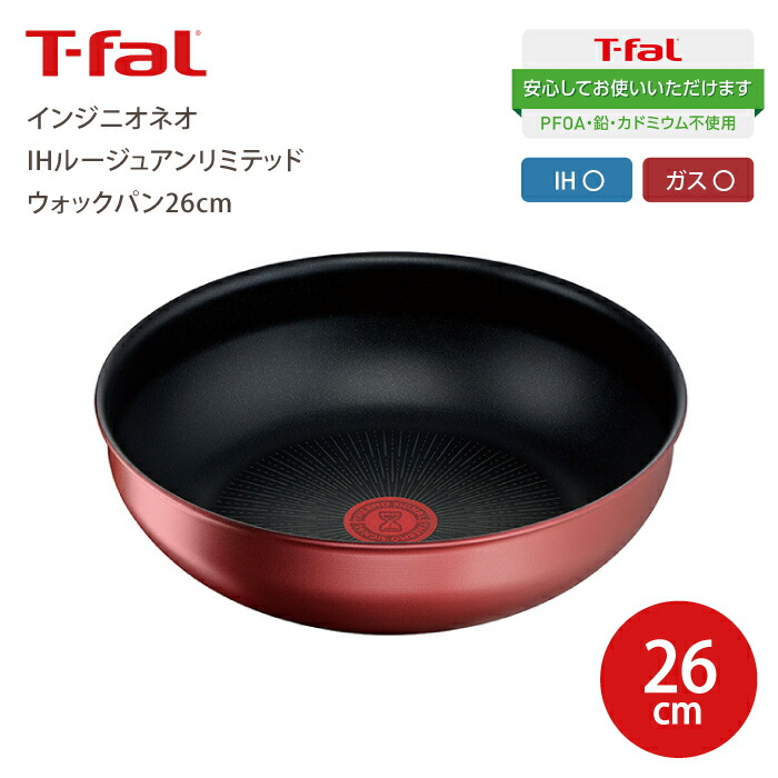 インジニオ・ネオ IHルージュ・アンリミテッド ウォックパン 26cm L38377の商品画像